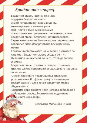 Велислава Миланова от 10 клас е автор на страхотно коледно стихотворение, с него тя участва в конкурса ,, Моята вълшебна Коледа".
